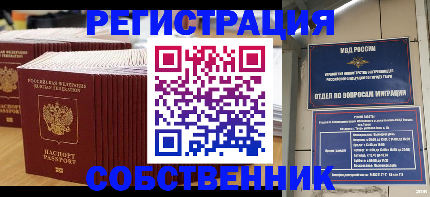 временная регистрация законно в Лисках
