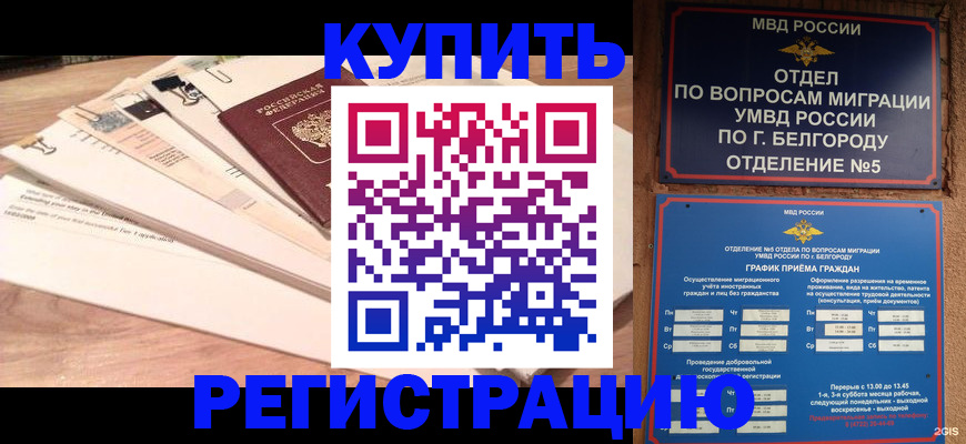 временная регистрация в Лисках