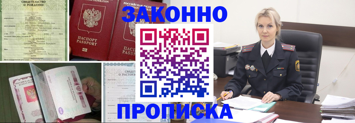 прописка 2025 в Лисках